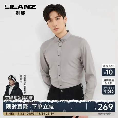 【扣领】利郎官方 长袖衬衫男士商务休闲纯色2023秋季新款衬衣男图片