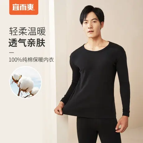 宜而爽秋季保暖内衣男秋冬含棉薄绒长袖修身男士秋衣秋裤套装BJ图片