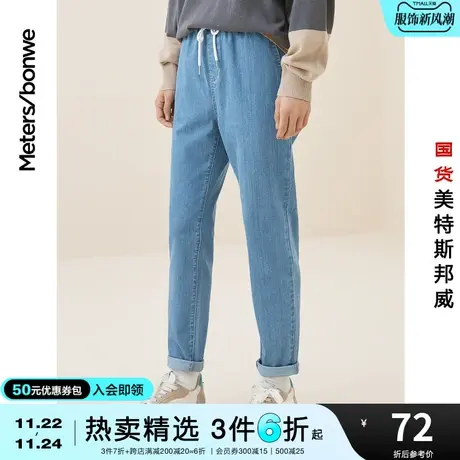 国货美特斯邦威牛仔裤男春夏简约休闲柔软舒适小脚设计感裤子商品大图