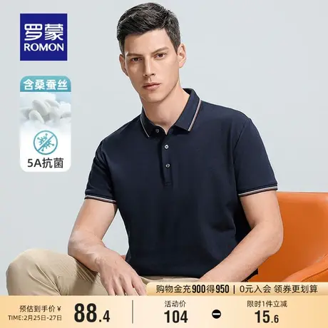 【5A抗菌+含桑蚕丝】罗蒙男士短袖POLO衫2024夏季新款凉感T恤衫男图片