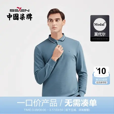 【清仓】柒牌polo衫长袖清仓男商务通勤柔软舒适弹力厚款莫代尔T商品大图