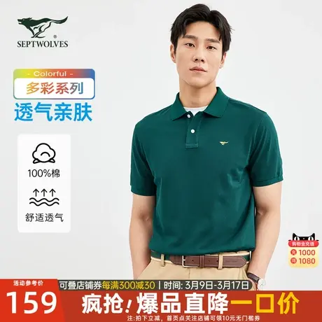七匹狼狼族生活多彩短袖T恤新款基础款商务透气职场行政POLO衫男图片