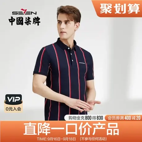 柒牌男装清仓polo衫2022夏季时尚竖条纹男士撞色百搭翻领短袖T恤商品大图
