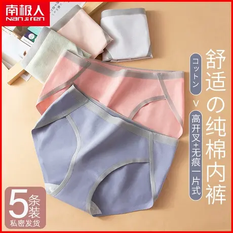 南极人女士纯棉内裤无痕透气夏季薄款中腰提臀少女全棉三角短裤头商品大图