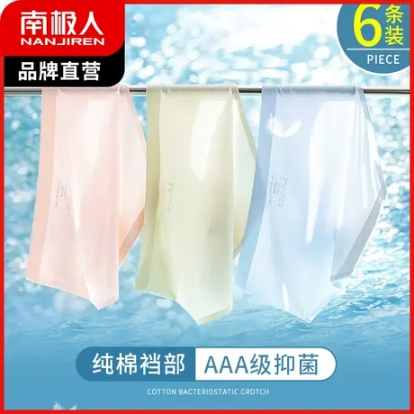 南极人内裤女抑菌纯棉裆冰丝无痕中腰收腹裤凉感夏季薄三角短裤头图片