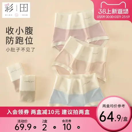彩田高腰收腹女内裤收小肚子新款莫代尔少女简约抗菌裆三角内裤夏图片