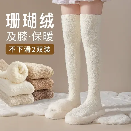过膝袜子女秋冬款加厚保暖长筒大腿袜加绒居家地板袜珊瑚绒月子袜商品大图