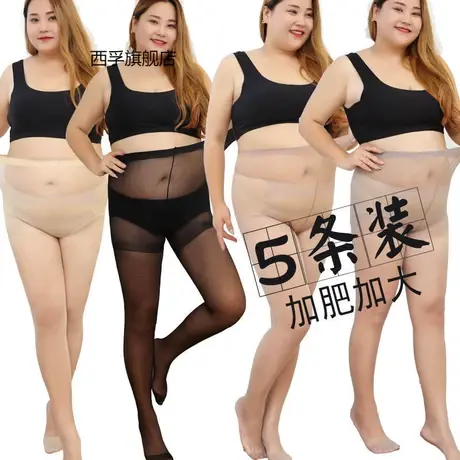 5双加肥加大丝袜女防勾丝加档蝴蝶档大码胖mm200斤夏季超薄连裤袜图片
