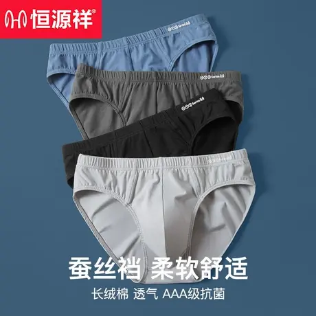 恒源祥男士内裤纯棉抗菌三角内裤秋冬大码男生舒适透气裤衩底裤图片