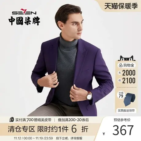 柒牌西服外套男商务正装宴会品质格纹一粒扣紫色混纺西服图片