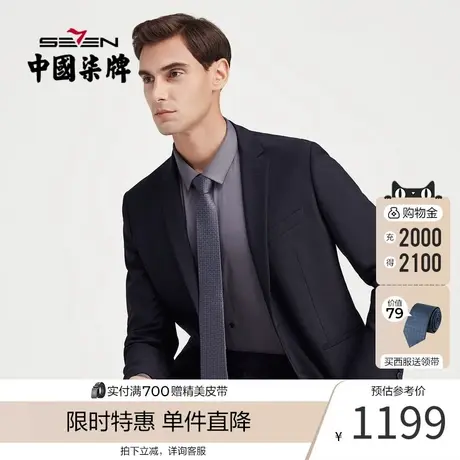 【含羊毛】柒牌男装西服套装毛料套西四季款商务职业韩版修身西装图片