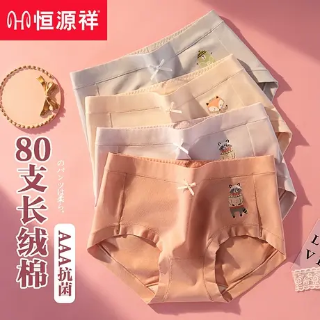 恒源祥内裤女士纯棉抗菌甜美少女学生短裤透气中腰全棉女生三角裤商品大图