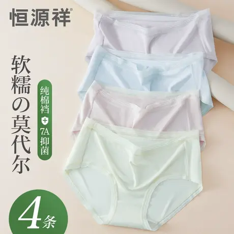 恒源祥莫代尔内裤女纯棉全棉抗菌裆夏季薄款冰丝无痕少女生三角裤商品大图