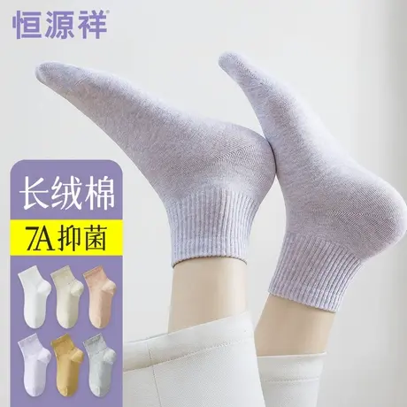恒源祥袜子女夏季薄款纯棉无骨运动袜抗菌透气吸汗防臭夏天短筒袜商品大图