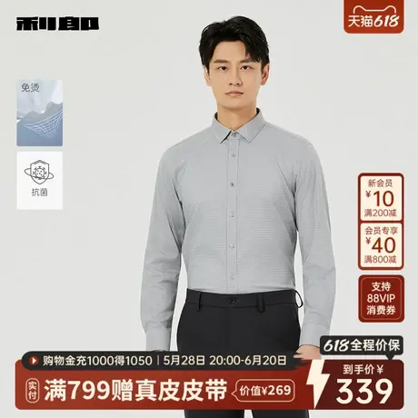 【免烫/抗菌】利郎官方 格子衬衫男士2025秋季商务易打理男装衬衣图片
