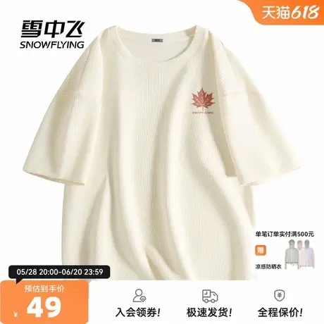 雪中飞华夫格短袖t恤男2025新款夏季重磅半袖男士慵懒宽松上衣PC图片