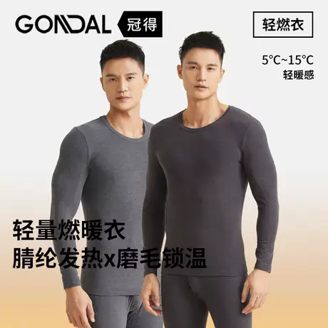冬季锁温御寒轻燃衣男士打底内衣套装贴身新品圆领男保暖套装新品商品大图