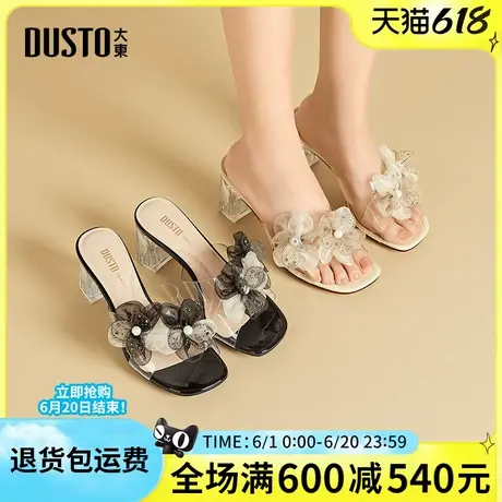 大东时装拖鞋2025夏季新款时尚透明花朵粗跟高跟外穿一字拖鞋女拖图片