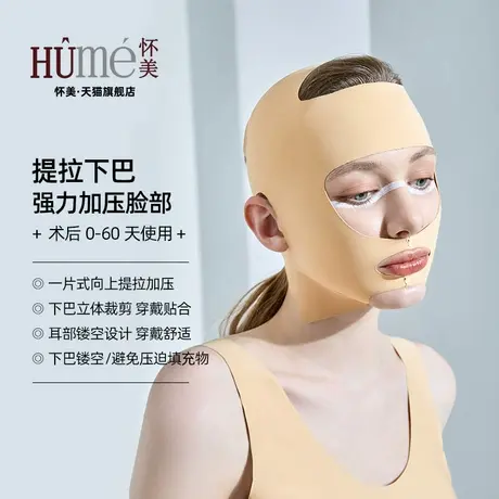 怀美面部提拉V脸面罩吸脂术后抽双下巴头套脂线雕塑脸法令纹头套商品大图
