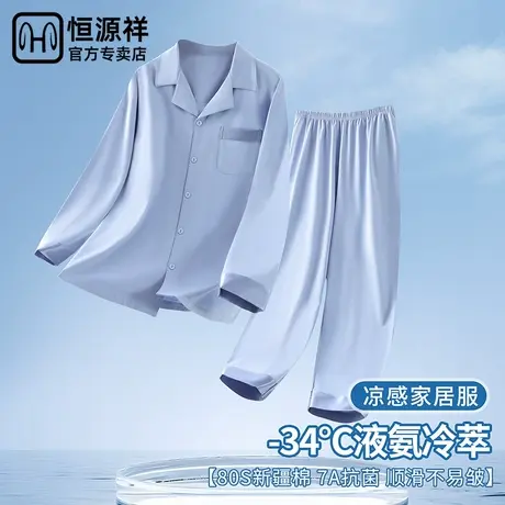 恒源祥新品液氨棉抑菌男士睡衣夏季纯色外出居家吸湿排汗家居服商品大图