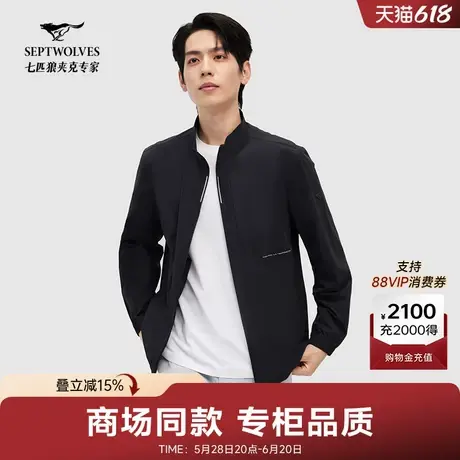 [商场同款]七匹狼立领防晒凉感轻量夹克外套男装2025春夏休闲上衣商品大图