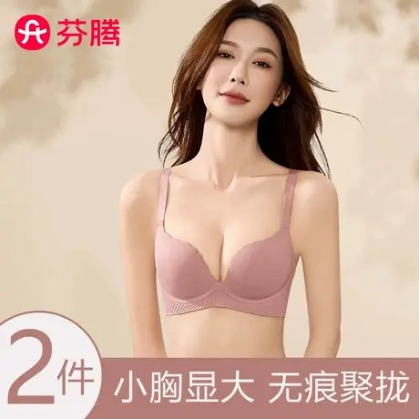 芬腾内衣女小胸平胸聚拢显大不空杯上托防下垂收副乳无痕美背文胸商品大图