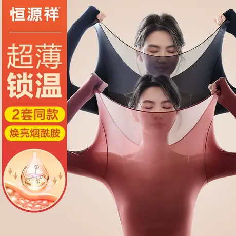 恒源祥肌底衣保暖内衣女超薄发热美体肤秋衣无痕打底秋衣秋裤套装商品大图