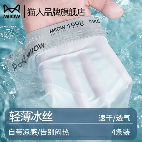猫人男士内裤男生薄款抗菌无痕冰丝裤衩男平角短裤四角裤2025新款商品大图