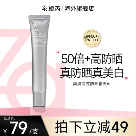Za姬芮美肌高效反光伞SPF50+清爽提亮肤色防紫外线面部防晒霜30g商品大图