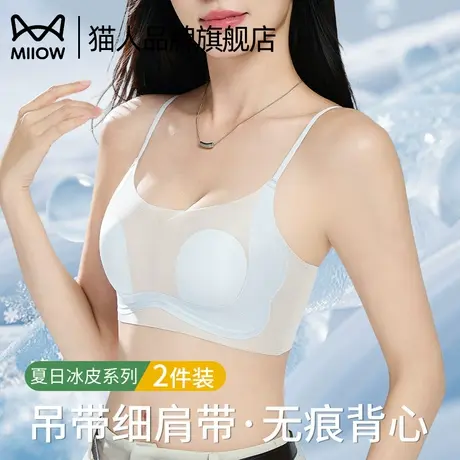 猫人冰皮内衣女夏薄款细肩带大胸显小凉感透气聚拢防下垂无痕文胸图片
