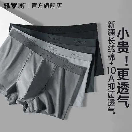 雅鹿男士内裤男生纯棉透气四角短裤男款新款抗菌裆平角裤衩夏薄款商品大图