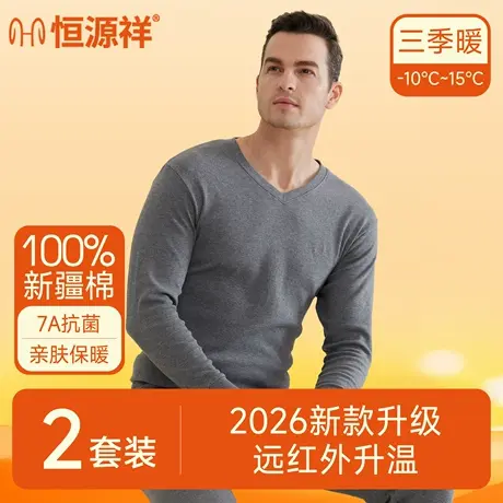 恒源祥男士秋衣秋裤保暖内衣100%纯棉薄款棉毛衫亲肤透气2025新款商品大图