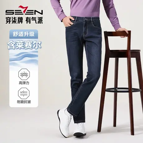 【高弹】柒牌牛仔长裤2025秋季新款含莱赛尔耐磨休闲水洗直筒裤图片