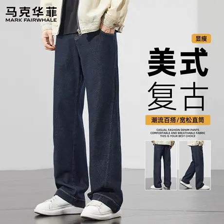马克华菲复古牛仔裤男春秋季2025新款潮牌直筒宽松美式休闲裤男款图片