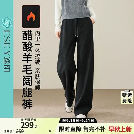逸阳冬季一体绒醋酸羊毛阔腿裤女2025垂感休闲慵懒感直筒裤小个子商品大图