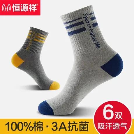 恒源祥袜子男士纯棉中筒袜春秋季防臭吸汗透气秋冬运动袜全棉长袜商品大图