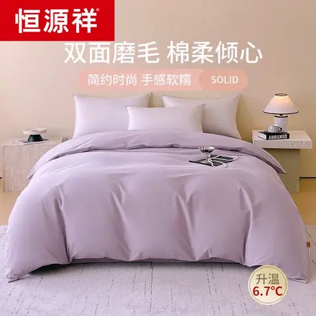 恒源祥秋冬全棉磨毛被套单件150x200x230加厚纯棉被罩被单三件套商品大图