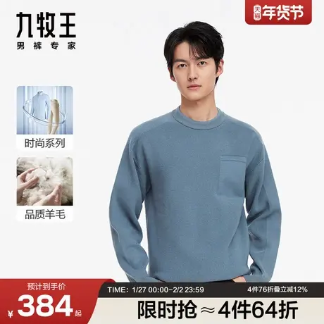 [含羊毛]九牧王男装保暖毛衫秋冬御寒舒适保暖专柜品质毛衣SN图片