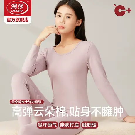 浪莎高弹云朵棉秋衣秋裤套装女士棉毛衫青年薄款打底保暖内衣冬季商品大图