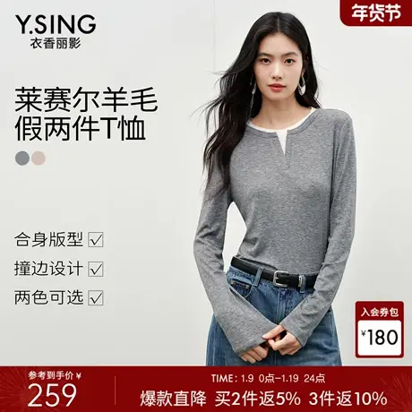 衣香丽影莱赛尔羊毛假两件T恤女2026年春装新款撞色拼接内搭上衣图片