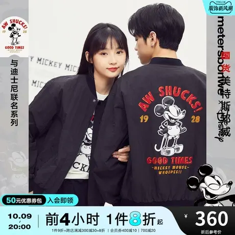 国货美特斯邦威夹克春秋男女同款复刻米奇后背大图宽松外套图片