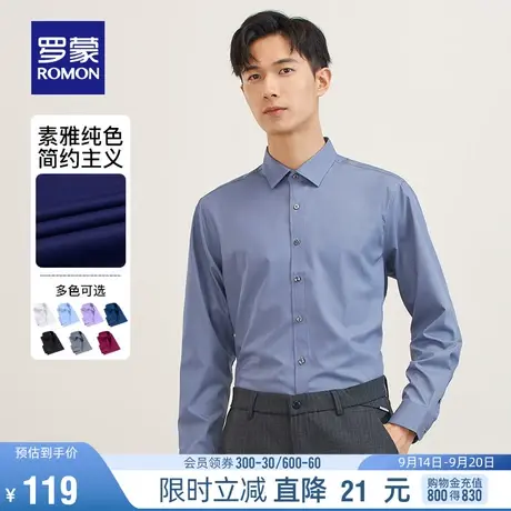 罗蒙弹力长袖衬衫男秋季新款商务休闲职业工装纯色衬衣修身上衣男商品大图