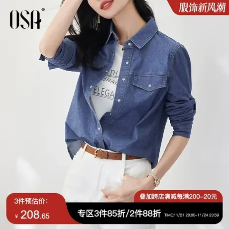 OSA欧莎蓝色牛仔衬衫女初秋装2024年新款长袖衬衣外套百搭上衣薄图片
