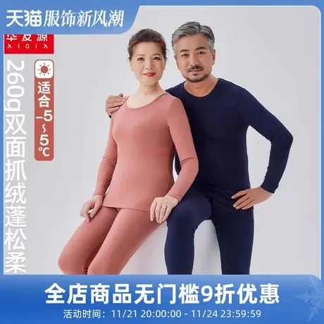 华友源纯棉中厚舒绒保暖内衣中老年秋冬季弹力秋衣秋裤棉毛衫套装图片