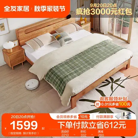 全友家居实木床1.5米床北欧橡木家具简约1.8米双人床主卧图片
