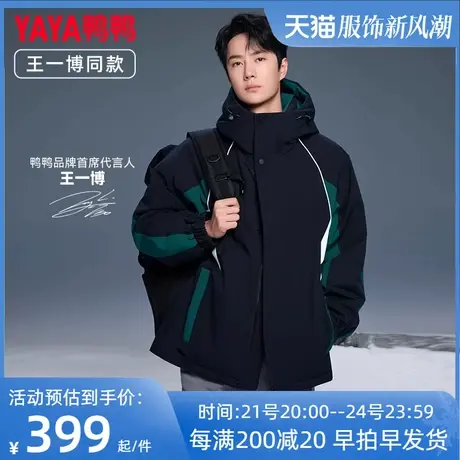王一博明星同款鸭鸭撞色户外羽绒服男女同款短款时尚情侣外套冬Y图片
