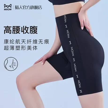 猫人高腰收腹提臀裤收小肚子强力塑形收胯产后束腰塑身安全内裤女图片