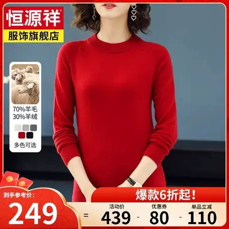 恒源祥恒源祥羊毛衫女长袖打底衫秋冬新款圆领套头纯色针织女装商品大图