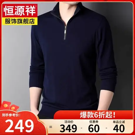 恒源祥拉链半高领羊毛衫男秋冬新款男士毛衣纯色大码针织毛衫商品大图