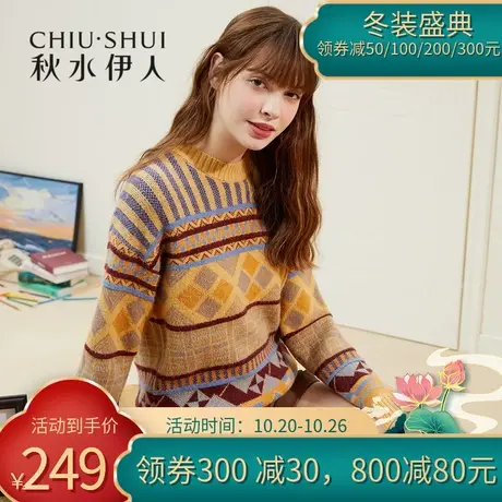 秋水伊人清仓毛衣2021年冬女装几何图形撞色拼接直筒时尚气质上衣图片